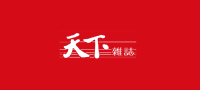 天下雜誌 雜誌