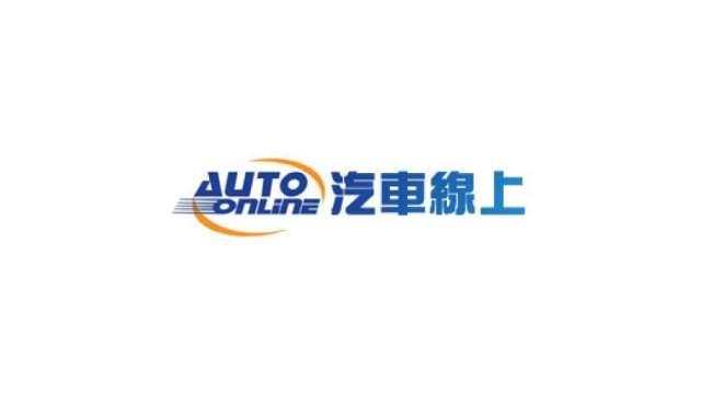 汽車線上封面