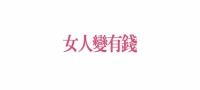 女人變有錢 雜誌